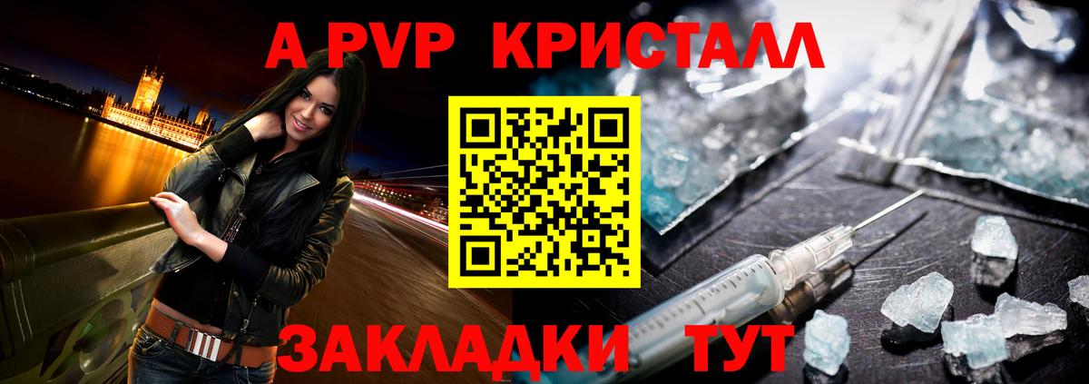 A PVP Crystall  Вход с VPN  A-PVP кристаллы  Анжеро-Судженск 