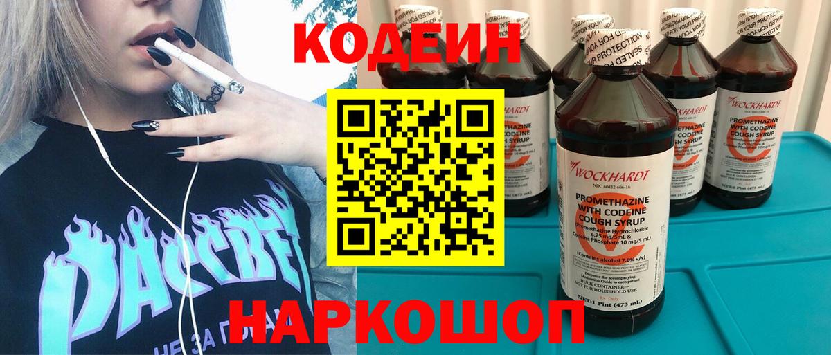 Кодеиновый сироп Lean Purple Drank  Вход с VPN  Codein напиток Lean (лин)  Анжеро-Судженск 