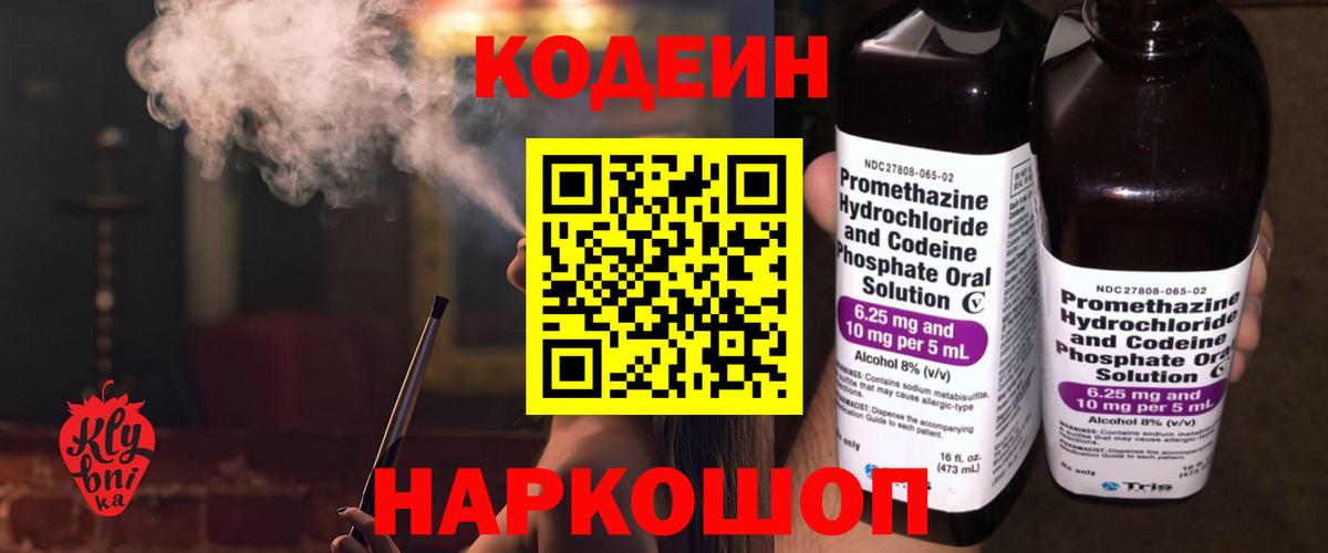 Кодеиновый сироп Lean Purple Drank Анжеро-Судженск