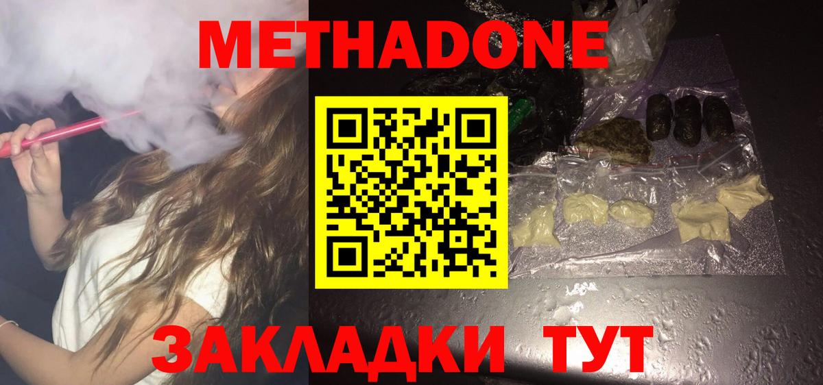 Анжеро-Судженск  Метадон мёд  Вход с VPN 